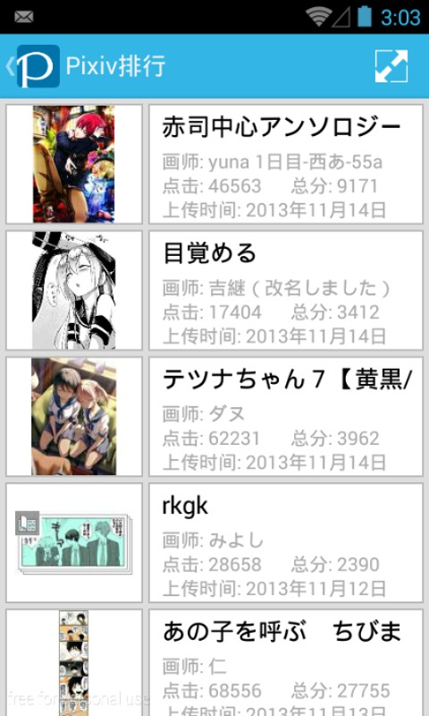 【免費娛樂App】Pixiv排行-APP點子