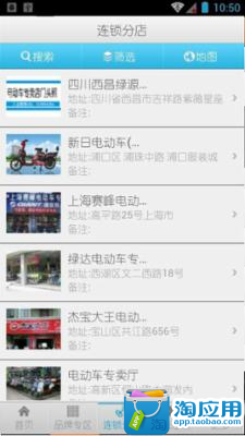 【免費工具App】品牌电动车-APP點子