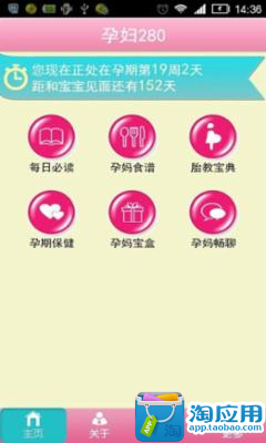 【免費健康App】孕妇280-APP點子