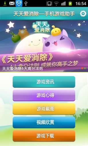 【免費遊戲App】天天爱消除-手机游戏助手-APP點子