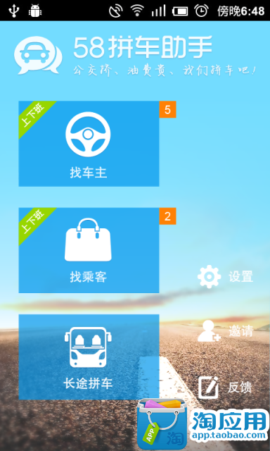 【免費娛樂App】58拼车助手-APP點子