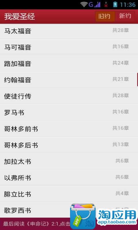 【免費書籍App】我爱圣经-APP點子