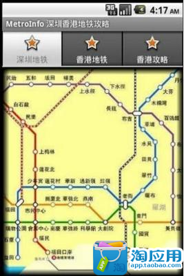 香港地铁 香港攻略 深圳地铁 MetroInfo