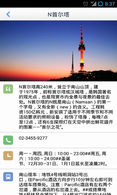 【免費旅遊App】首尔离线地图-APP點子