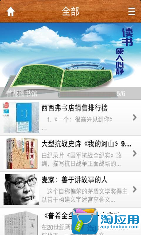 【免費生產應用App】中国图书客户端-APP點子