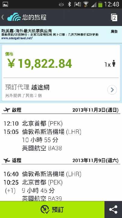 易飛網【國際機票館】-機票票價查詢、國際航班查詢、便宜機票在ezfly