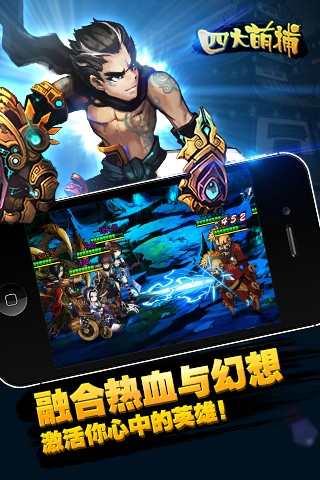 【免費網游RPGApp】四大萌捕-APP點子