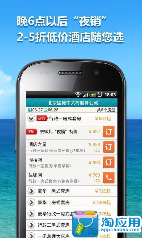 【免費旅遊App】旅游指南器-APP點子