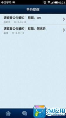 【免費生產應用App】通达OA精灵手机版-APP點子