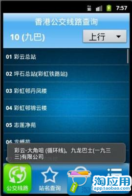 【免費交通運輸App】香港公交线路查询-APP點子