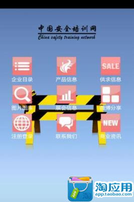 【免費生活App】中国安全培训网-APP點子