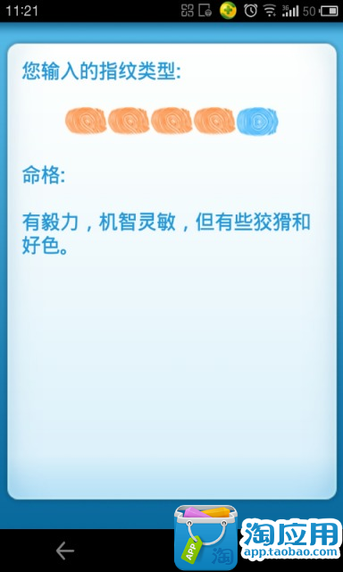 免費下載娛樂APP|指纹命格 app開箱文|APP開箱王