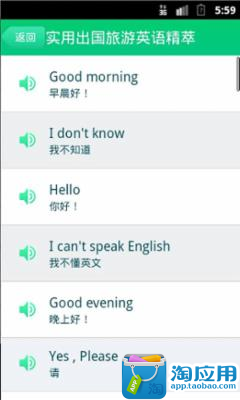 【免費教育App】实用出国旅游英语精萃-APP點子