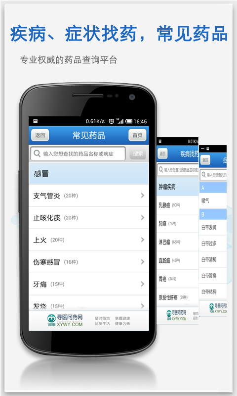 【免費健康App】药品指南-APP點子