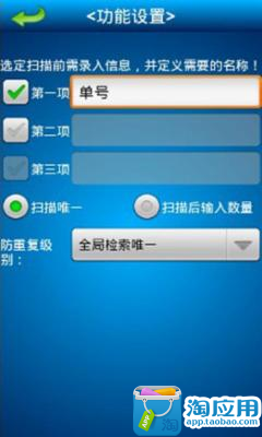 【免費生產應用App】条码扫描盘点系统-APP點子