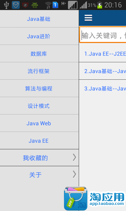 免費下載教育APP|Java手册 app開箱文|APP開箱王