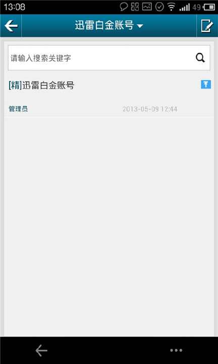 【免費遊戲App】迅雷VIP账号共享-APP點子