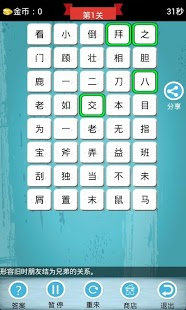 【免費休閒App】疯狂成语消消看-APP點子