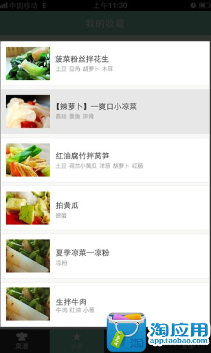 【免費生活App】豆果素食主义-APP點子