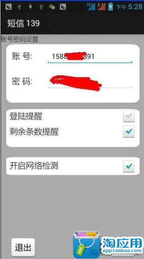 【免費社交App】短信 139-APP點子