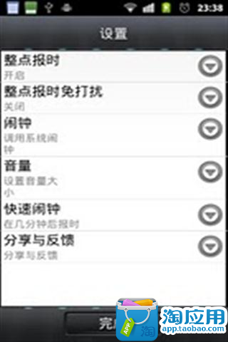 【免費工具App】小鸡打破壳闹钟-APP點子