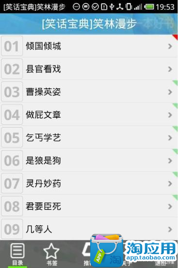 免費下載娛樂APP|笑林漫步 app開箱文|APP開箱王