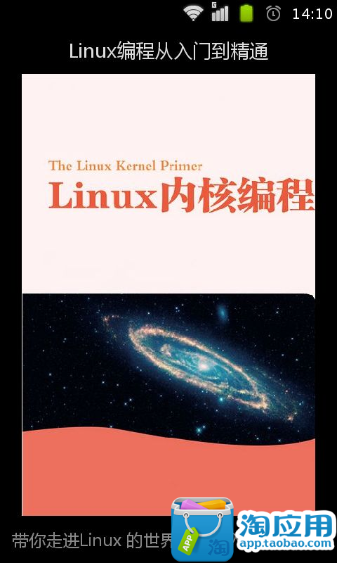 Linux编程从入门到精通