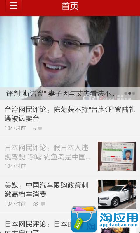 【免費新聞App】环球新闻-APP點子