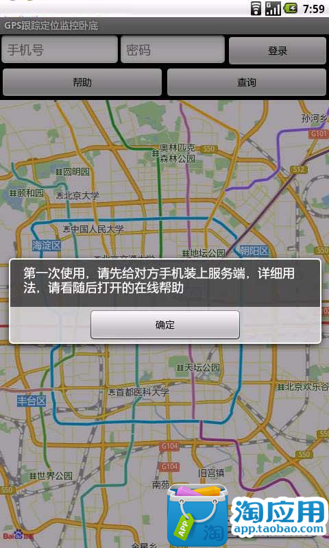 【免費交通運輸App】GPS定位跟踪监控-APP點子