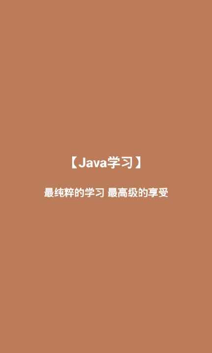 【免費教育App】Java学习-APP點子