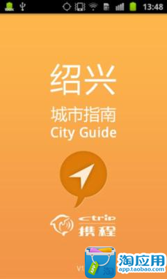 【免費旅遊App】绍兴城市指南-APP點子