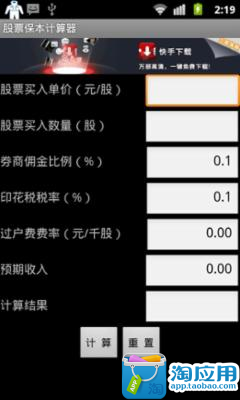 股票保本计算器