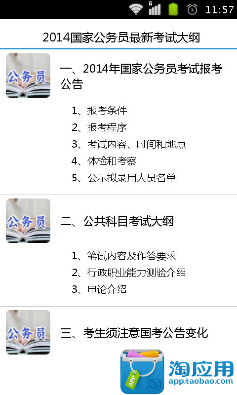 【免費教育App】2014国家公务员最新考试大纲-APP點子