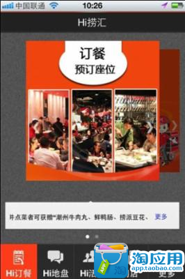 【免費購物App】海底捞官方客户端-APP點子