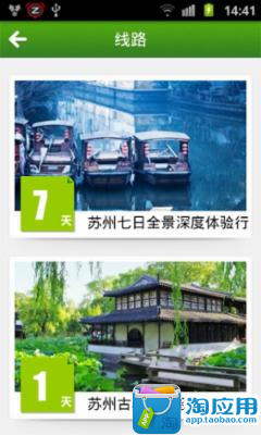 【免費旅遊App】苏州旅游指南-APP點子