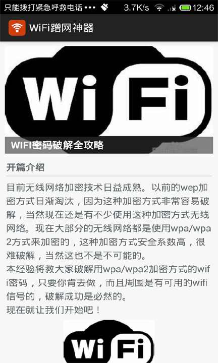 免費下載工具APP|无线WiFi万能钥匙 app開箱文|APP開箱王