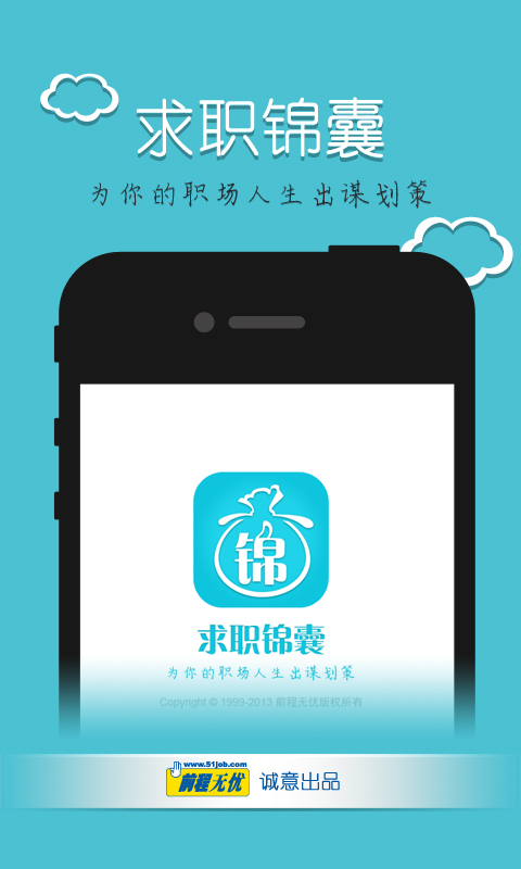 【免費生活App】求职锦囊-APP點子