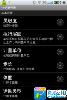 【免費工具App】跑步计步器-APP點子