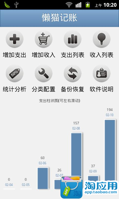 【免費財經App】懒猫记账-APP點子