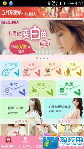 【免費購物App】维维趣购女士版-APP點子