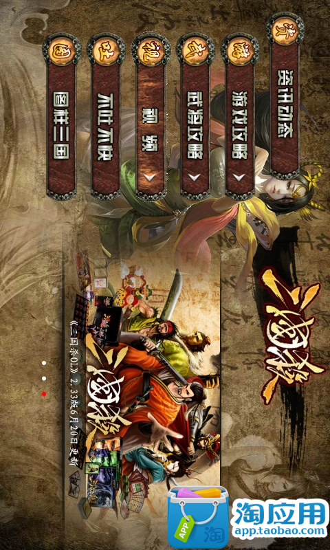 【免費遊戲App】三国杀攻略助手-APP點子