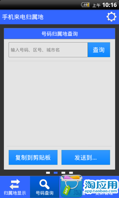 【免費社交App】自动号码定位-APP點子