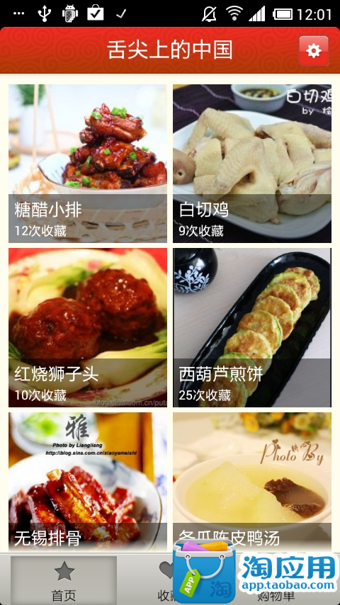 【免費生活App】舌尖上的中国-菜谱精选-APP點子