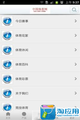 【免費新聞App】中国体育网-APP點子