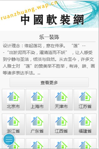 【免費新聞App】软装网-APP點子