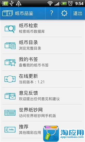 免費下載生產應用APP|纸币品鉴 app開箱文|APP開箱王