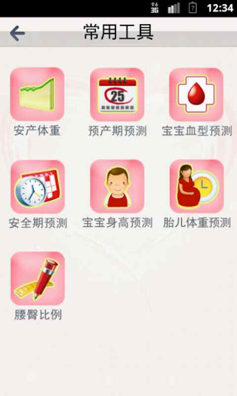 【免費工具App】母婴宝盒-APP點子