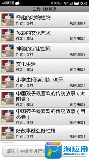 免費下載交通運輸APP|二货书籍管理 app開箱文|APP開箱王