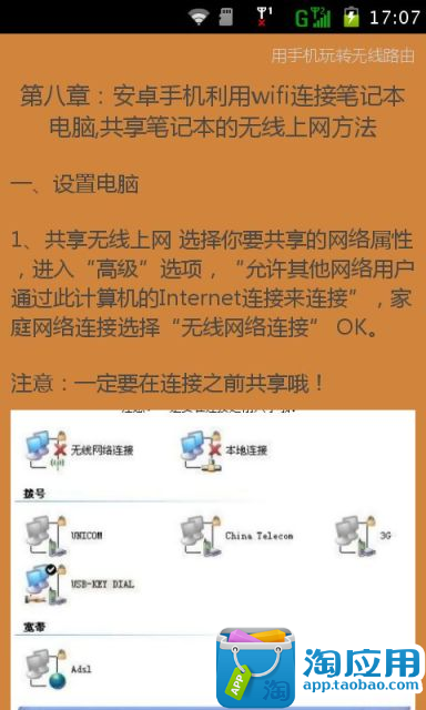 免費下載社交APP|用手机玩转无线路由 app開箱文|APP開箱王