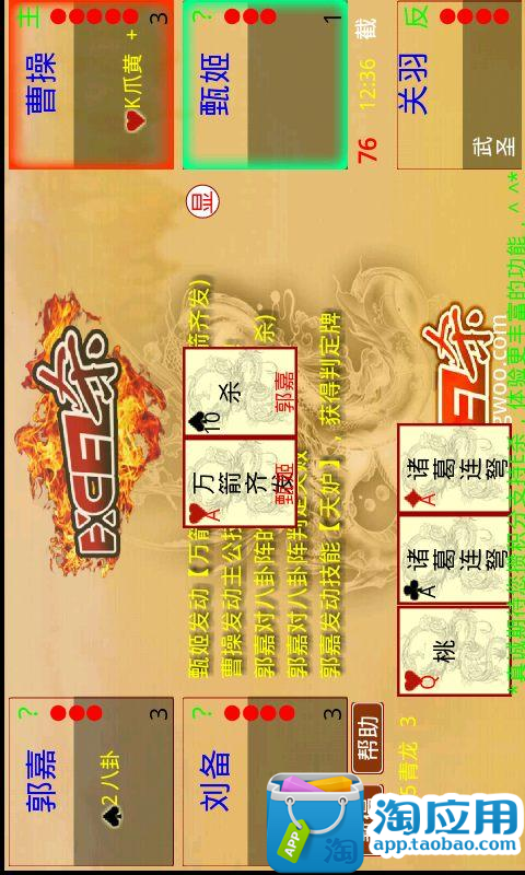 免費下載益智APP|三国杀蓝牙版 app開箱文|APP開箱王